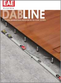 Распределительный шинопровод DABLINE ЕАЕ